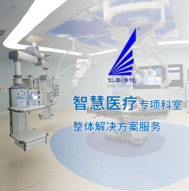 貴州仁泰凈化工程有限公司【官網(wǎng)】 貴州仁泰凈化工程有限公司【官網(wǎng)】